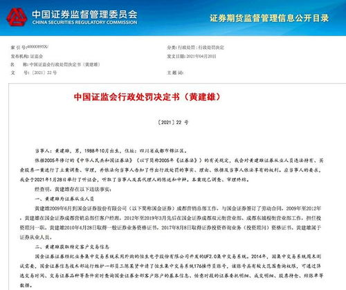 券商員工利用職務便利偷窺客戶操作，非法買賣獲利300萬元終受嚴懲