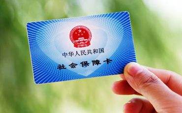 無錫人社信息系統優化調整通知 12日22點起醫?？ㄍＳ?小時